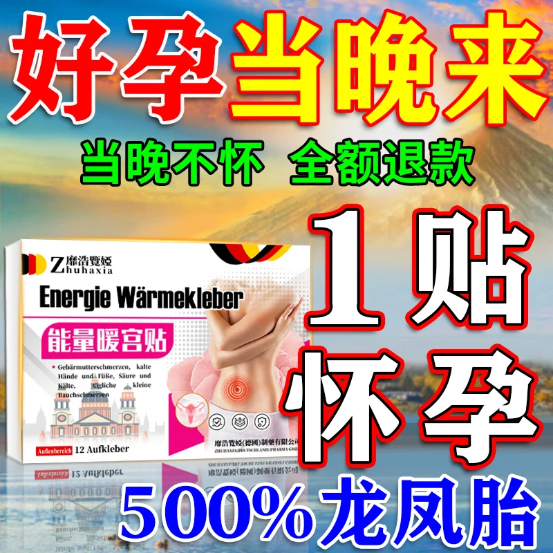 圣鑫堂备孕女性助排卵调理宫寒补气血输卵管堵塞疏通积水积液不通中药贴 买三送二【强效备孕装】 800%包怀孕|90天超长售后