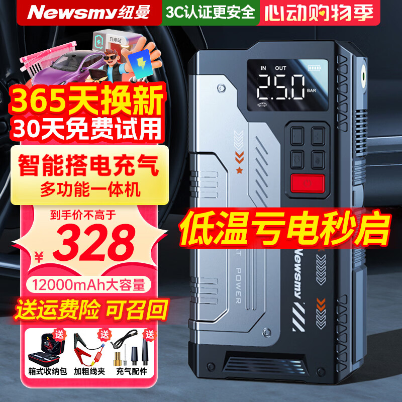 纽曼V6汽车应急启动电源12v强启电动汽车电瓶强起便携搭电宝一体机 V6搭电打火一体机12000mAh