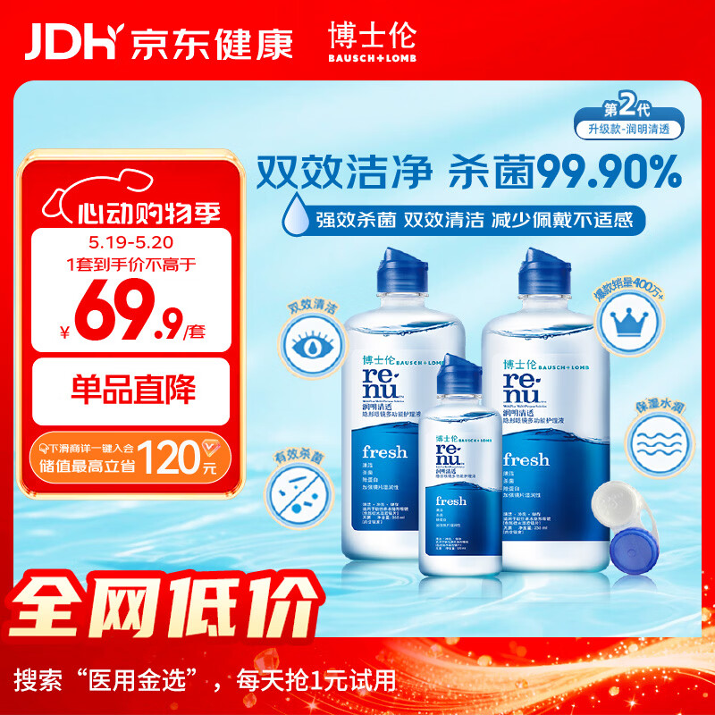博士伦润明清透 隐形眼镜水护理液830ml 隐形眼镜多功能护理液