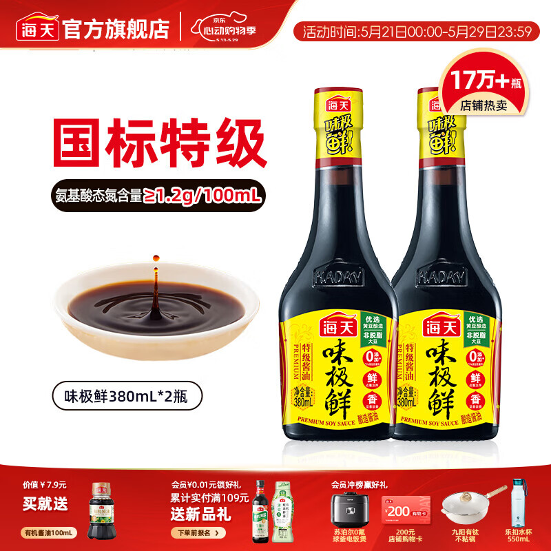 海天酱油 味极鲜380mL 特级生抽酿造酱油 炒菜凉拌点蘸提鲜调味品 味极鲜380ml*2瓶