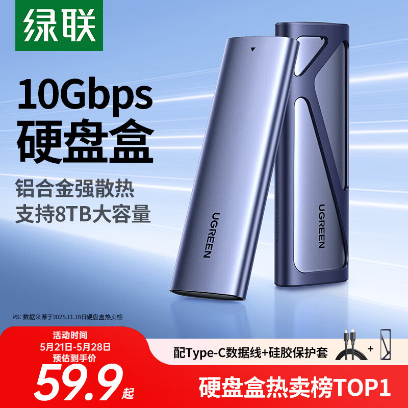 绿联M.2 NVMe固态硬盘盒 硬盘读取器移动硬盘盒 适用笔记本电脑iPhone17手机外接SSD硬盘盒 铝合金散热