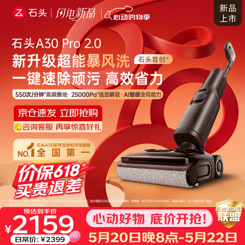 石头（roborock）【价保618】A30 Pro2.0洗地机【AI全向助力】25kPa吸力0缠毛95℃除菌超薄躺平自动清洗吸拖一体 [重磅上新】A30Pro 2.0