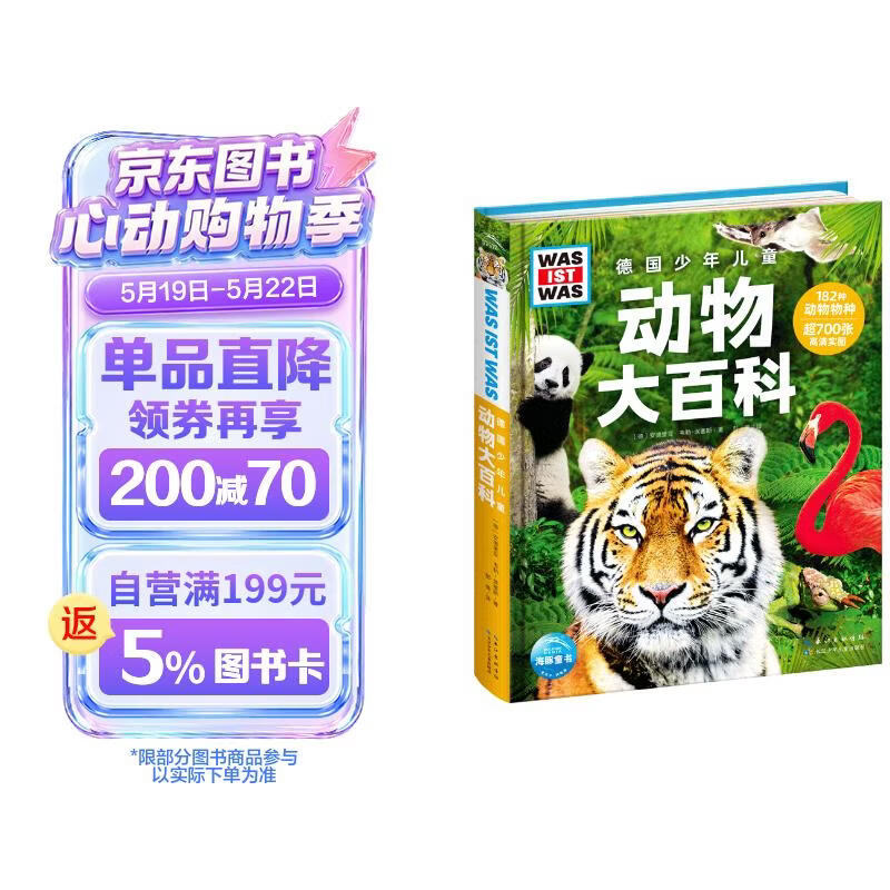 德国少年儿童动物大百科精装硬壳全彩大开本百科全书 德百什么是什么系列7-14岁小学生自然科普读物一二三四五六年级课外阅读书籍