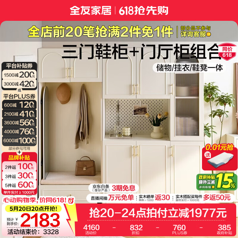 全友家居奶油风入户鞋柜玄关柜家用储物收纳门厅柜挂衣架进门置物柜 【奶油白】门厅柜+三门鞋柜