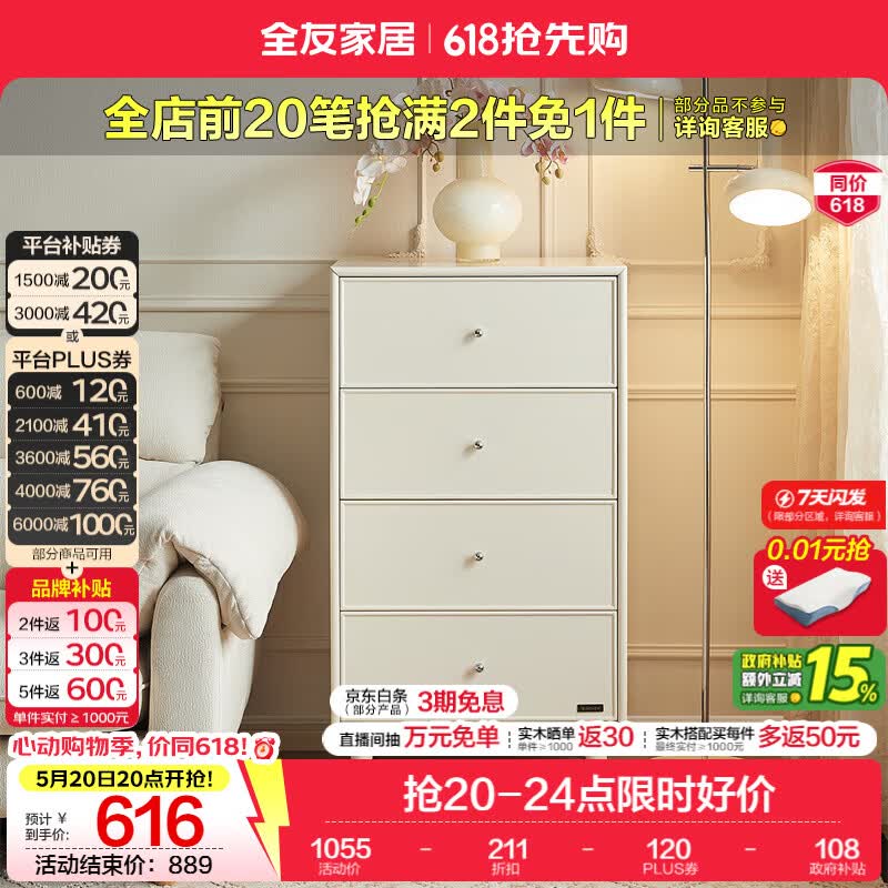 全友家居奶油风法式复古斗柜家用卧室储物收纳柜床尾柜客厅沙发边柜 【米白】四斗柜