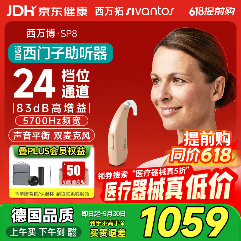 西万拓源西门子助听器老人专用极重度耳聋耳背式助听器特大功率 SP8