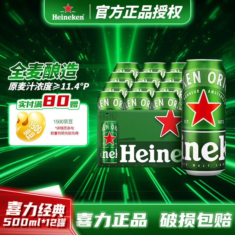 喜力啤酒经典罐装500ml罐易拉罐精酿全麦酿造官方正品聚会 喜力经典 500mL 12罐