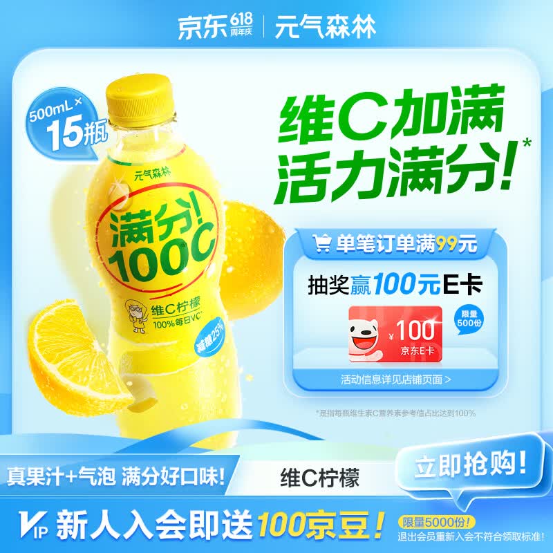 元气森林满分100C 维C柠檬味 气泡果汁 清爽解腻 500ml*15瓶 整箱装