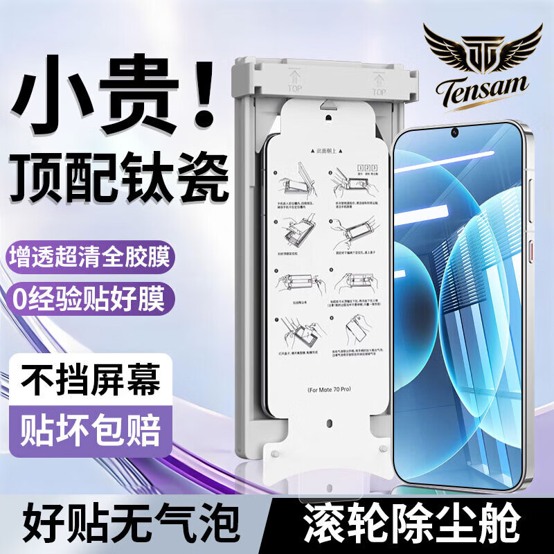 Tensam【滚轮除尘秒贴冰瓷膜】适用小米手机陶瓷膜XIAOMI 红米手机膜REDMI无尘仓秒贴定位神器全屏保护膜 小米17/17Pro AR冰瓷膜丨1片套装+定位滚轮秒贴舱