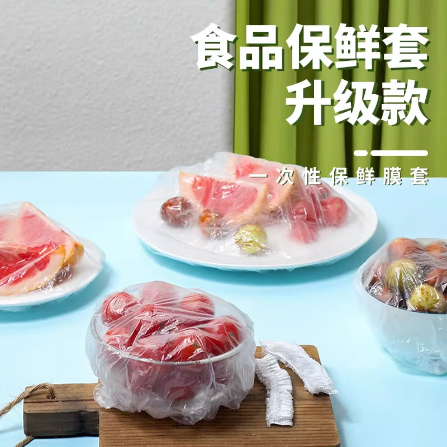 一次性保鲜膜套实惠款专用厨房冰箱经济实惠松紧口保鲜袋套罩家用 20只（拍2单发50只）