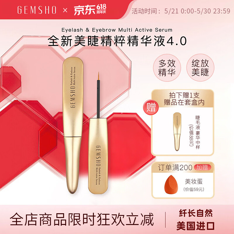 Gemsho睫美秀美国原装进口睫毛精华液自然纤长滋护睫毛精粹精华液 睫毛液3ml【加赠1ml】