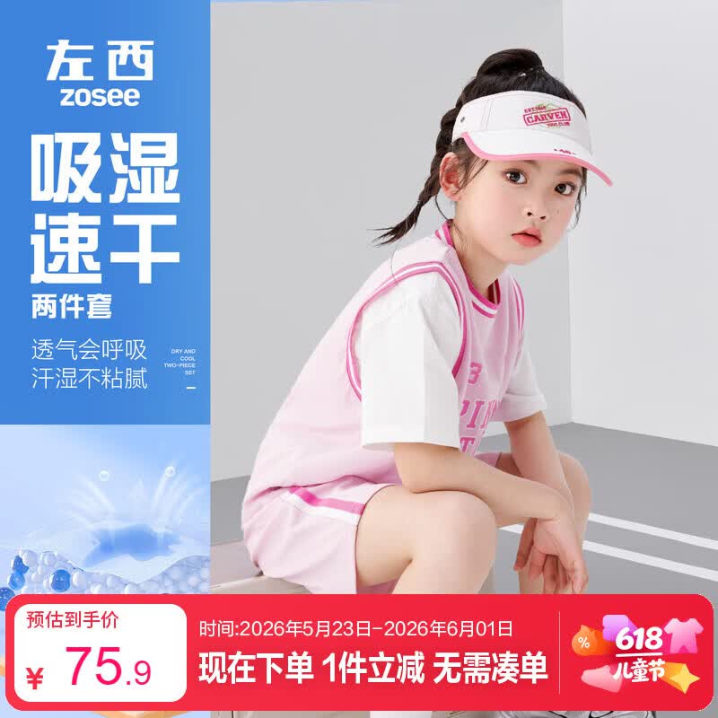 左西女童运动套装夏季儿童吸湿速干夏装2026新款短袖两件套 粉色 110