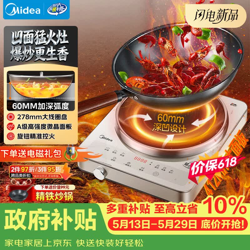 美的（Midea）电磁炉凹面电陶炉3500W大功率60MM深凹面火锅炉电池炉电磁灶【价保618】MC-35RC06A(送适配炒锅)