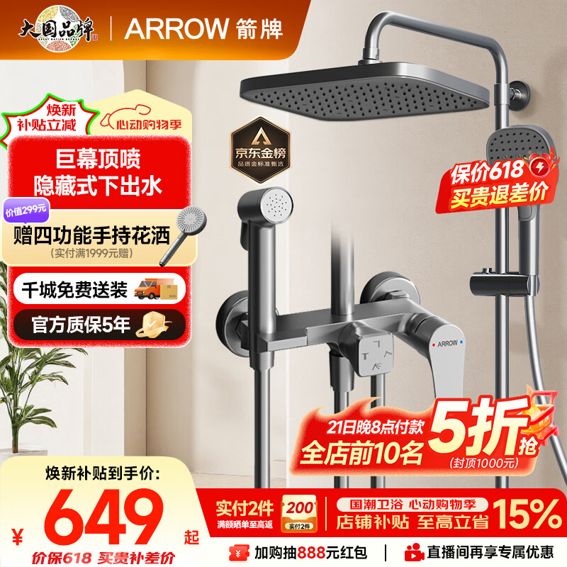 箭牌（ARROW）K110淋浴花洒套装喷头增压花洒手持顶喷花洒全套AE34111MGGW-P3