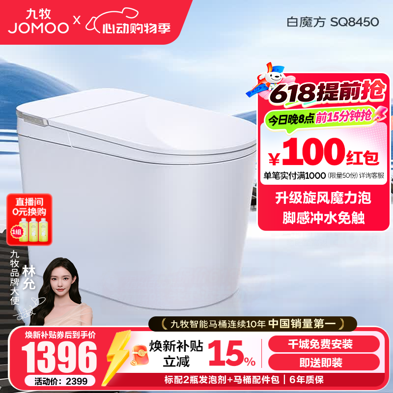 九牧（JOMOO）轻智能马桶泡沫盾大座圈家用马桶一体机虹吸坐便器白魔方SQ8450 【旋风魔力泡】0压限制+脚感冲水 305坑距(290-390以内选择) 预售