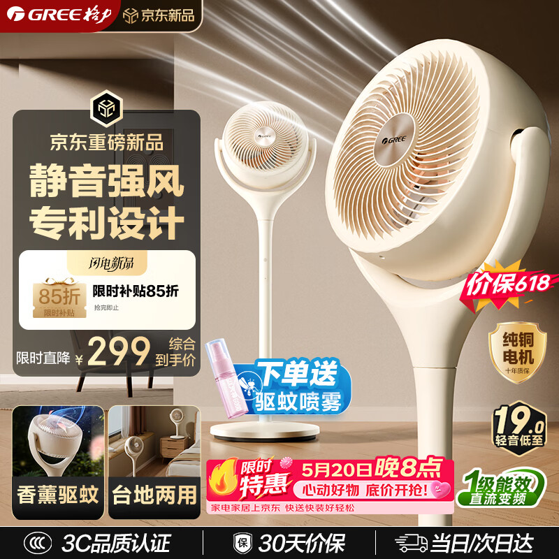 格力（GREE）【织风者Se青春版】一级能效直流变频轻音节能超静音空气循环扇家用遥控电风扇家用净化落地扇