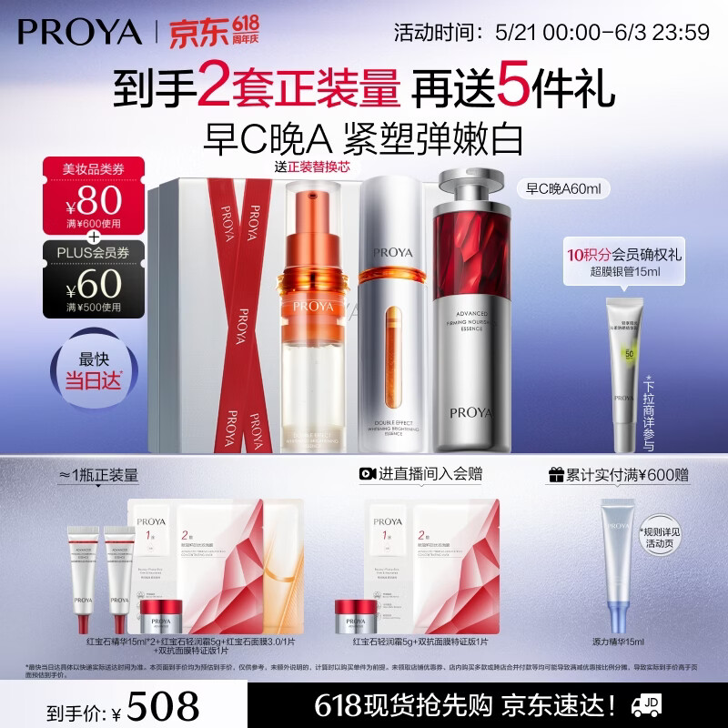珀莱雅早c晚a精华液双抗红宝石抗皱美白修护60ml护肤品套装 520礼物