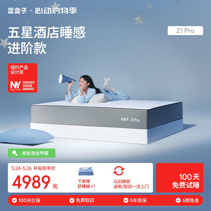 蓝盒子Z1Pro海绵记忆棉弹簧床垫防螨酒店席梦思线下同款1.8*2米软硬适中