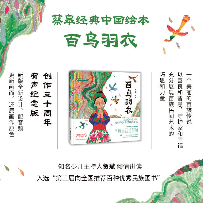 【当当正版童书】蔡皋经典中国绘本·珍藏礼盒【全7册】限量亲签随机发
