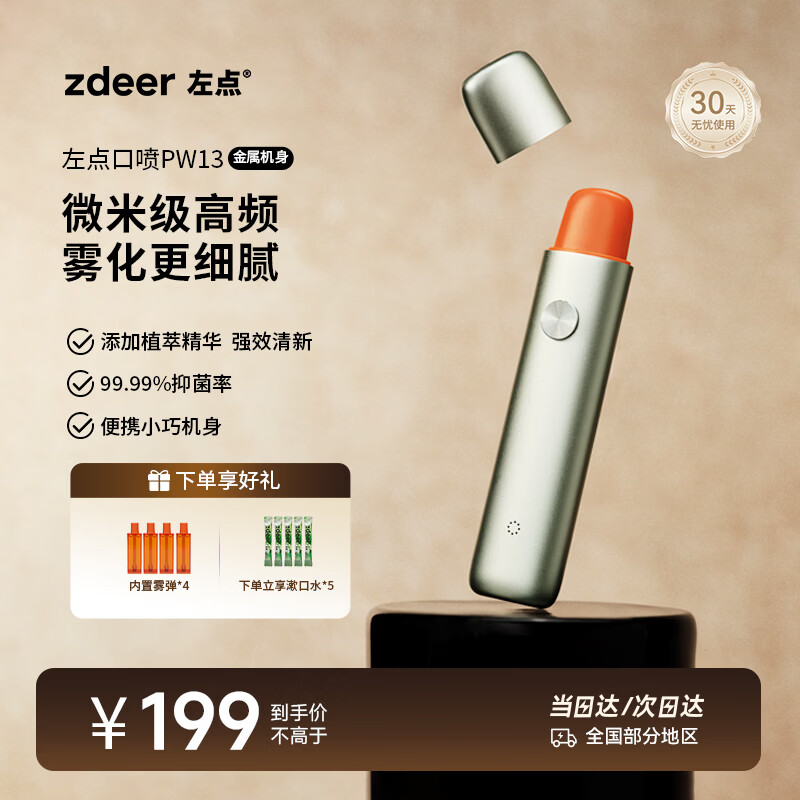 左点zdeer 电子口喷口腔吸吐喷雾器 口气清新剂喷雾 男女情侣节日送礼生日七夕礼物 浅绿色+雾弹*4