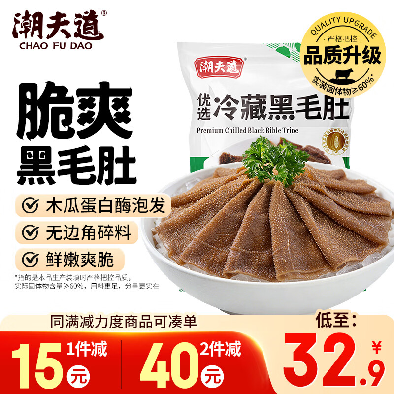 潮夫道冷藏黑毛肚500g川渝火锅食材毛肚牛肚牛杂牛百叶生鲜
