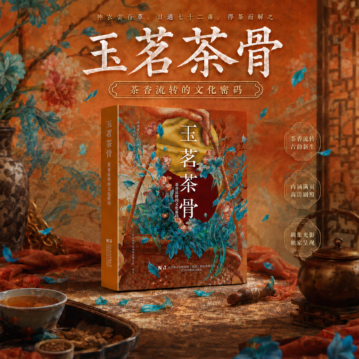 行走社玉茗茶骨独家剧照茶文化茶香流转的文化侯明昊古力娜扎赵昭仪张南 玉茗茶骨