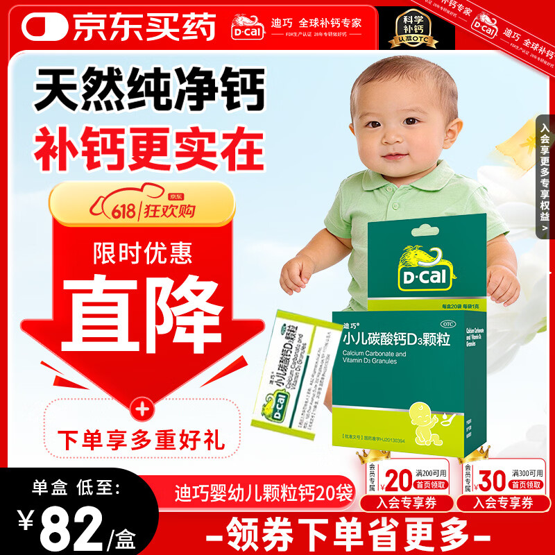 迪巧小儿碳酸钙d3颗粒20袋钙婴幼儿0-1-3岁宝宝婴儿钙含维生素d3婴幼儿0-6个月冲剂液体钙肠胃友好不胀气