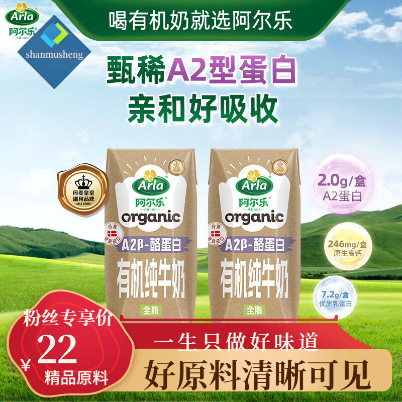 升级版a2β牛奶A2β酪蛋白丹麦进口儿童全脂有机纯牛奶200ml*2 【有机A2蛋白*2盒】【亲和好吸收】