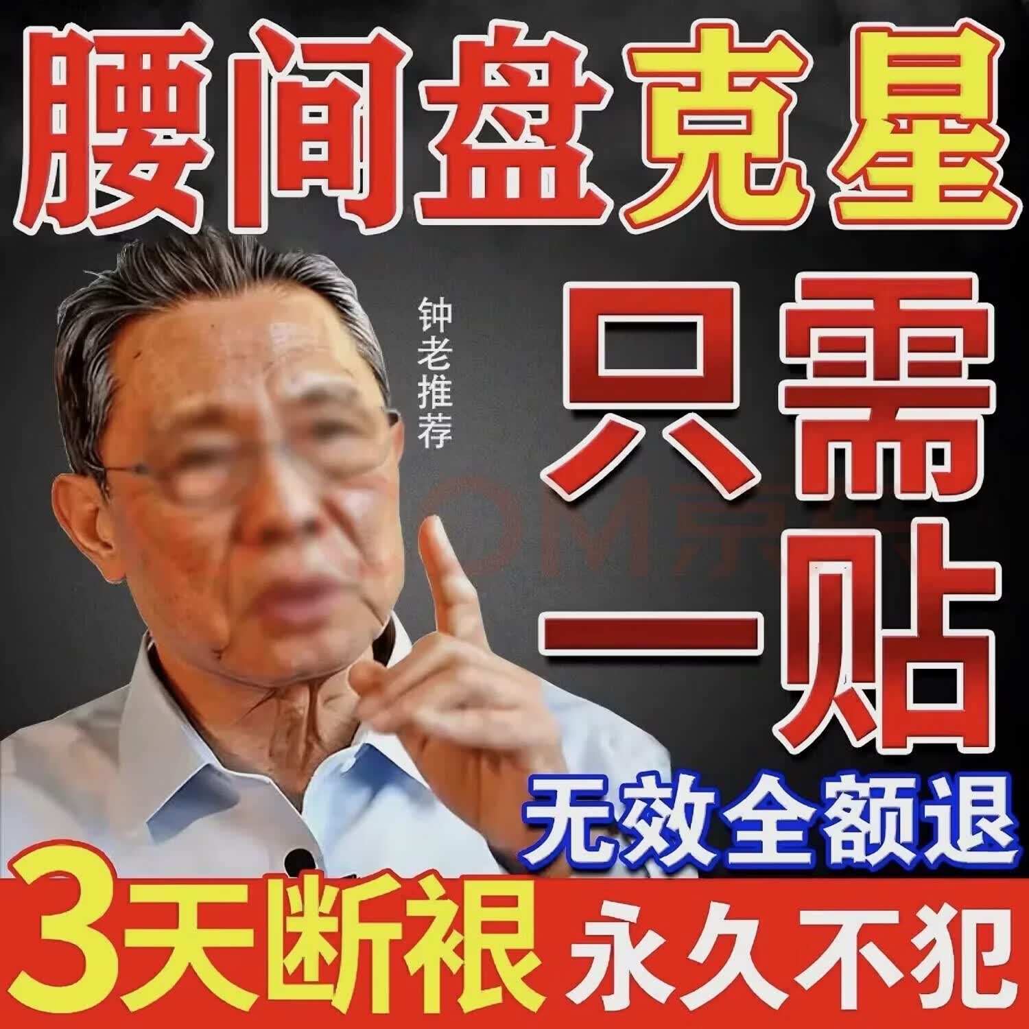 南京同仁堂腰椎间盘突出最好的膏药贴专用腰肌劳损压迫神经腰疼痛屁股疼腿麻 特效四盒【包根去不再犯】划算 腰椎间盘突出压迫神经腿麻木