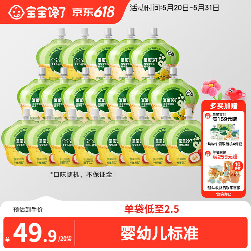 宝宝馋了婴儿果汁多口味100g*20袋辅食儿童零食12个月以上苹果山楂柚子汁