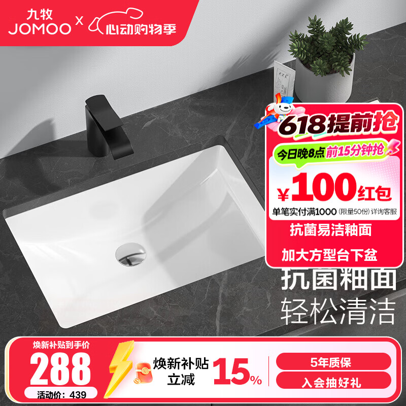 九牧（JOMOO）台下盆陶瓷盆卫生间洗手盆防溅水抗菌易洁单盆面盆家用(不含下水) 【大-方形台下盆】12755