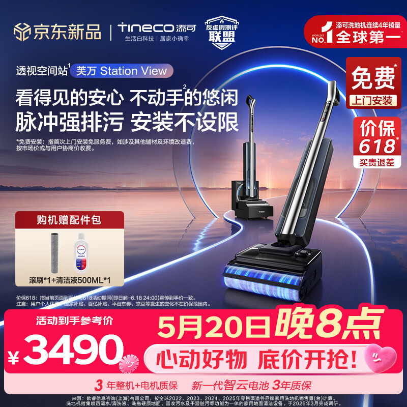 添可芙万Station View洗地机【全链自维护 自动上下水】躺平0缠毛洗拖一体机自动清洁扫地机器人 芙万Station View
