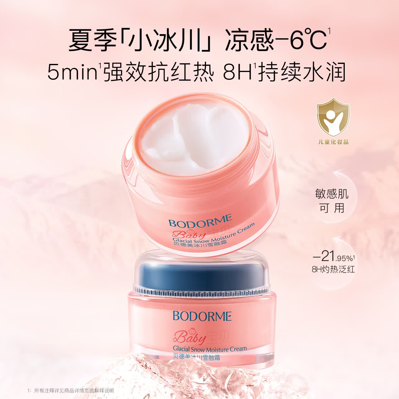 贝德美（bodcrme）冰川雪融霜春夏儿童面霜轻薄婴儿宝宝霜清爽保湿晒后润护霜 冰川霜50g