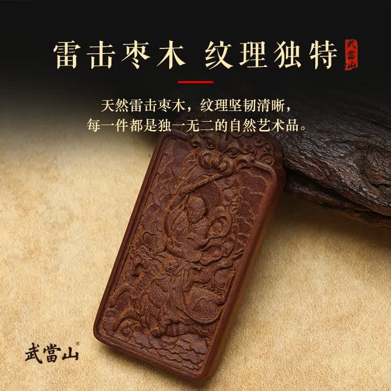 武当山雷击木雷声普化天尊十字天经吊坠 枣木挂件本命年车挂项链男女