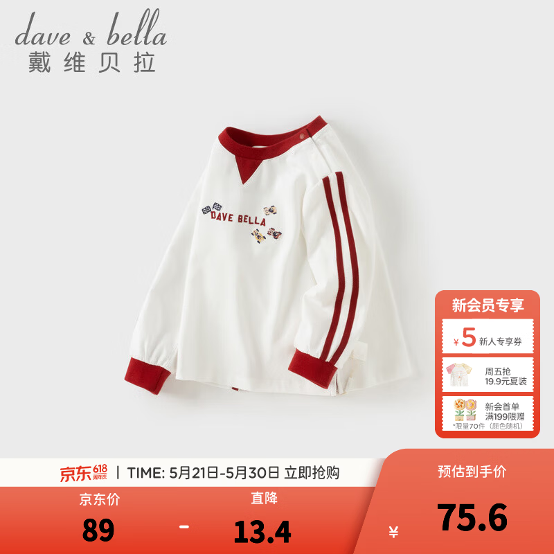 戴维贝拉（DAVE＆BELLA）春装新款纯棉儿童长袖t恤休闲男童上衣男宝宝衣服小童套头衫 米白【现货】 100 cm（建议身高90-100cm）
