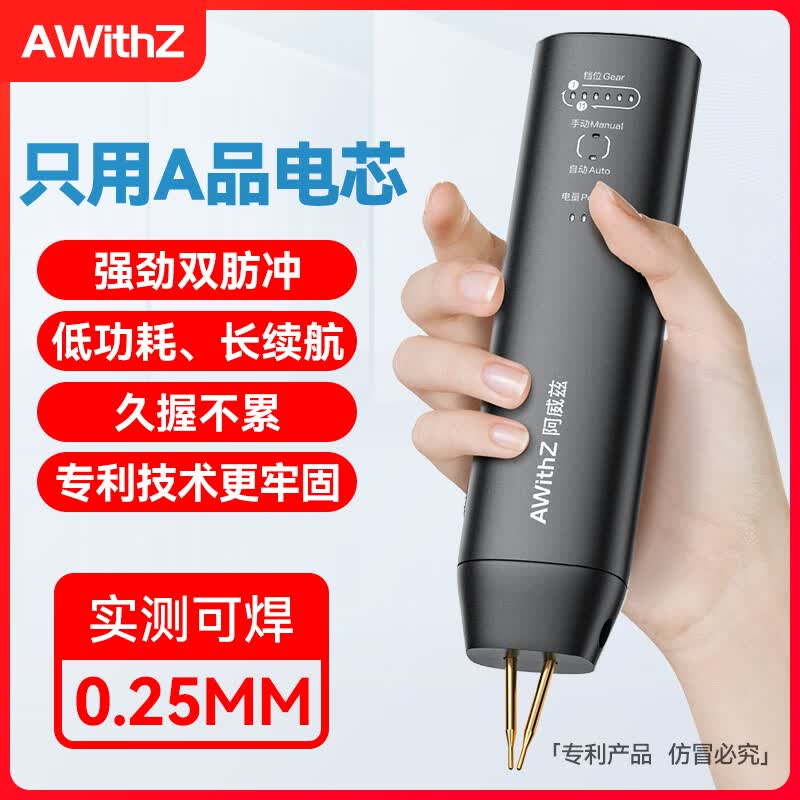 AWITHZ阿威兹点焊机手持小型家用便携式18650锂电电池diy套件自动镍片焊 【可焊0.25MM】H1不可换针