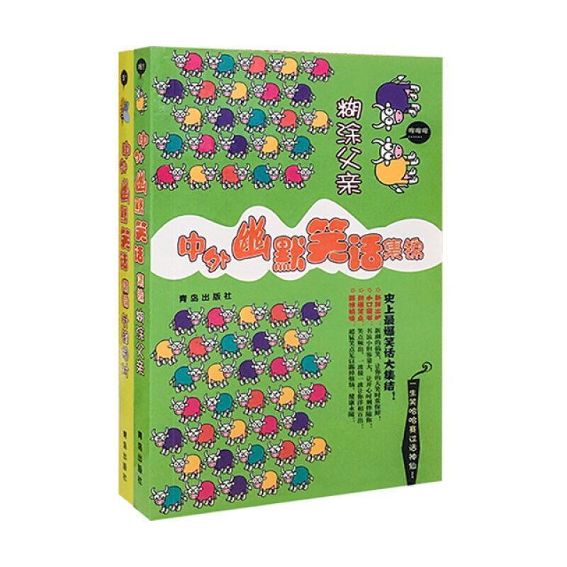 中外幽默笑话集锦:针锋相对