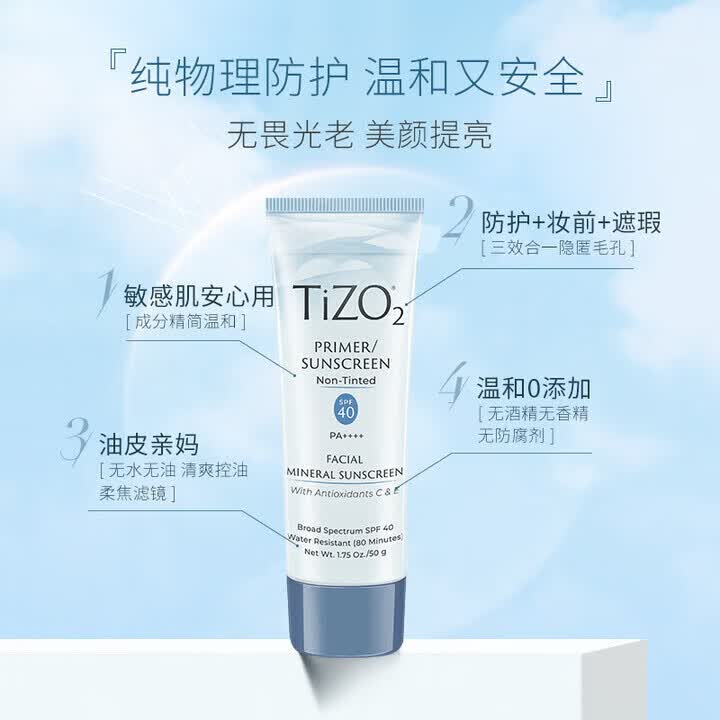 TIZO2防晒霜tizo2纯物理防晒霜隔离防晒乳遮瑕控油清爽敏感肌可用 Tizo2防晒霜50g * 3支买2送1