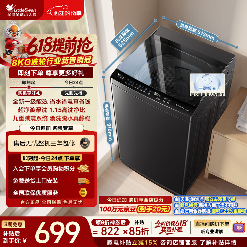 小天鹅（LittleSwan）【价保618】波轮洗衣机小型全自动家用 8KG TB8V28T 一级能效 以旧换新 京东自营 百亿补贴家电