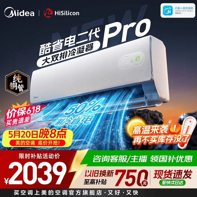美的（Midea）美的空调1匹/1.5匹挂机 酷省电一代/二代系列变频冷暖新一级能效节能省电 以旧换新 官方旗舰店 酷省电二代Pro 大1.5匹 新升级·双排铜管