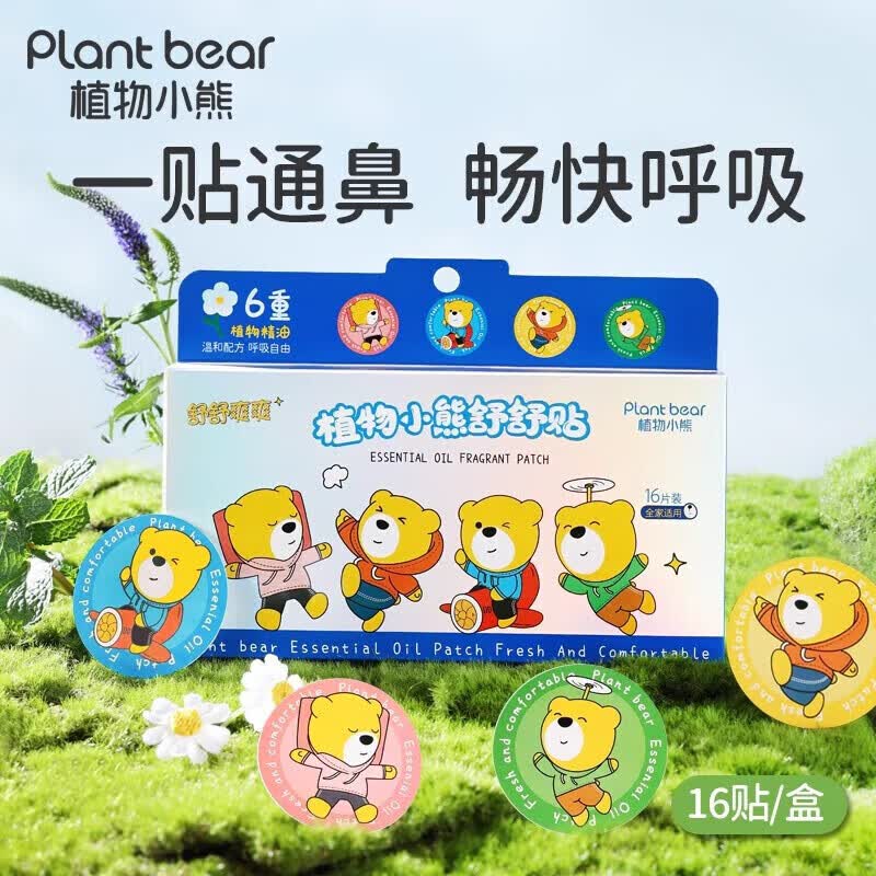 JOV通用植物小熊舒舒贴通气鼻贴儿童宝宝婴儿鼻堵缓解鼻塞鼻舒贴通鼻 一盒