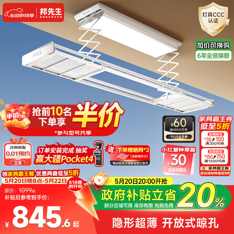 邦先生超薄隐形嵌入式智能电动晾衣架全自动升降晾衣机M22A
