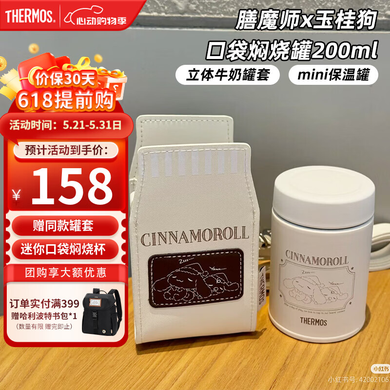 膳魔师（THERMOS）三丽鸥玉桂狗学生口袋焖烧杯迷你保温杯304不锈钢闷粥杯焖烧罐JBZ 大耳狗焖烧罐白色 200ml