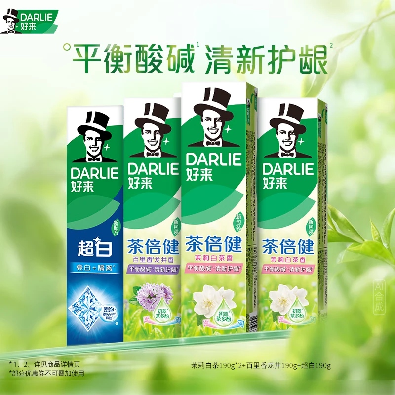 好来（DARLIE）原黑人超白茶倍健含氟去黄去渍清新口气护龈健齿牙膏4支共760g