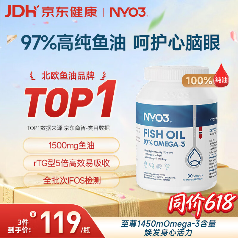 NYO3 97%高纯度rTG结构深海鱼油胶囊Omega-3 EPA+DHA非磷虾油 30粒/瓶