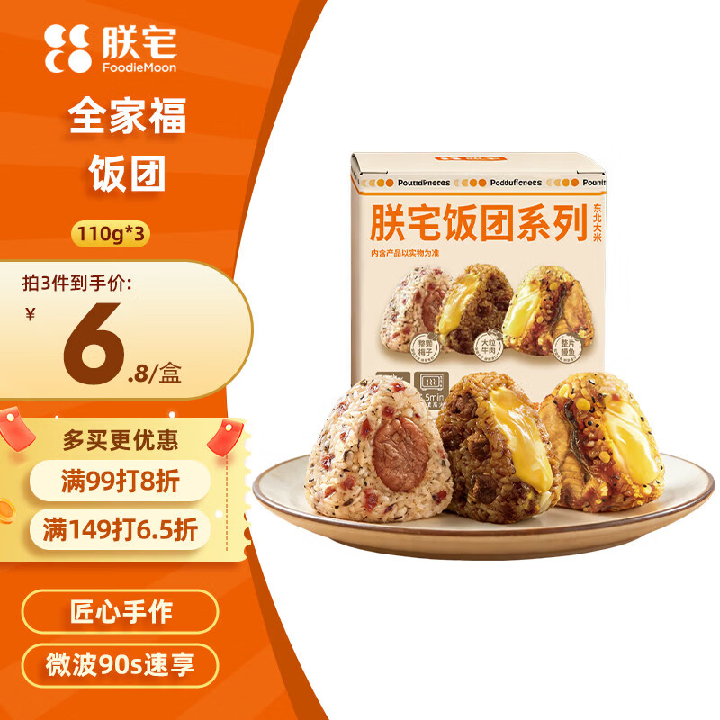 朕宅饭团蒲烧鳗鱼芝士110g黑椒牛肉芝士110g紫苏梅莓110g拍4件 69元 - 线报酷 朕宅饭团蒲烧鳗鱼芝士110g黑椒牛肉芝士110g紫苏梅莓110g拍4件 69元 - 线报酷