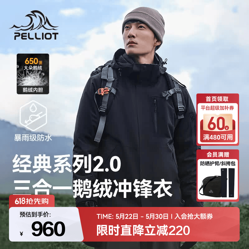 伯希和（Pelliot）【山野经典2.0 | 羽绒版】冲锋衣三合一男女秋冬鹅绒内胆登山夹克 【男款】漫暮黑 | 90绒子含量 | 鹅绒内胆 XL