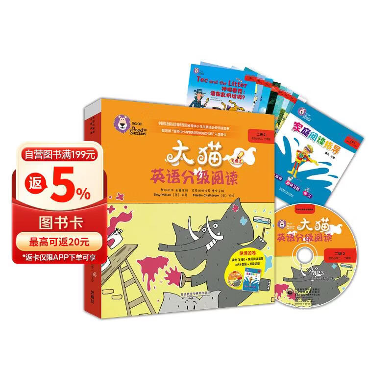大猫英语分级阅读二级2 Big Cat（小学二、三年级 读物8册+家庭阅读指导1册 点读版 附MP3光盘1张）