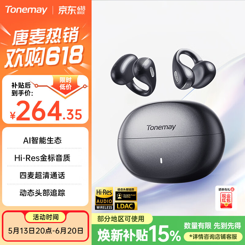 唐麦（Tonemay）Q8Pro耳夹开放式蓝牙无线耳机不入耳运动防汗水AI翻译机电竞游戏低延迟超长续航降噪男女友礼物黑