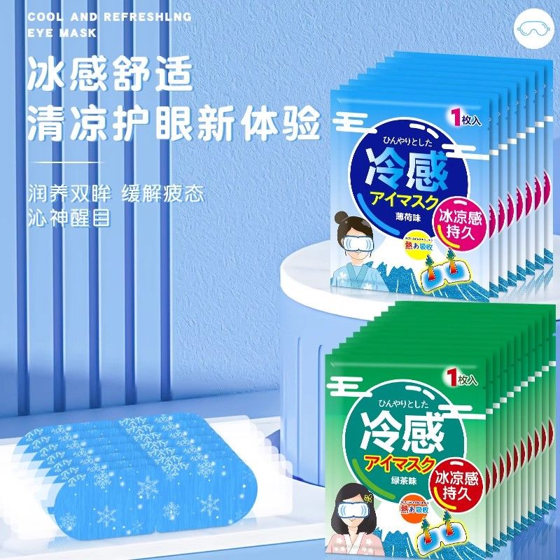 旅行冰敷眼罩缓解眼疲劳冷敷消肿夏天降温专用眼部清凉冰凉护眼贴 清凉冰敷眼罩【1只】颜色随机发